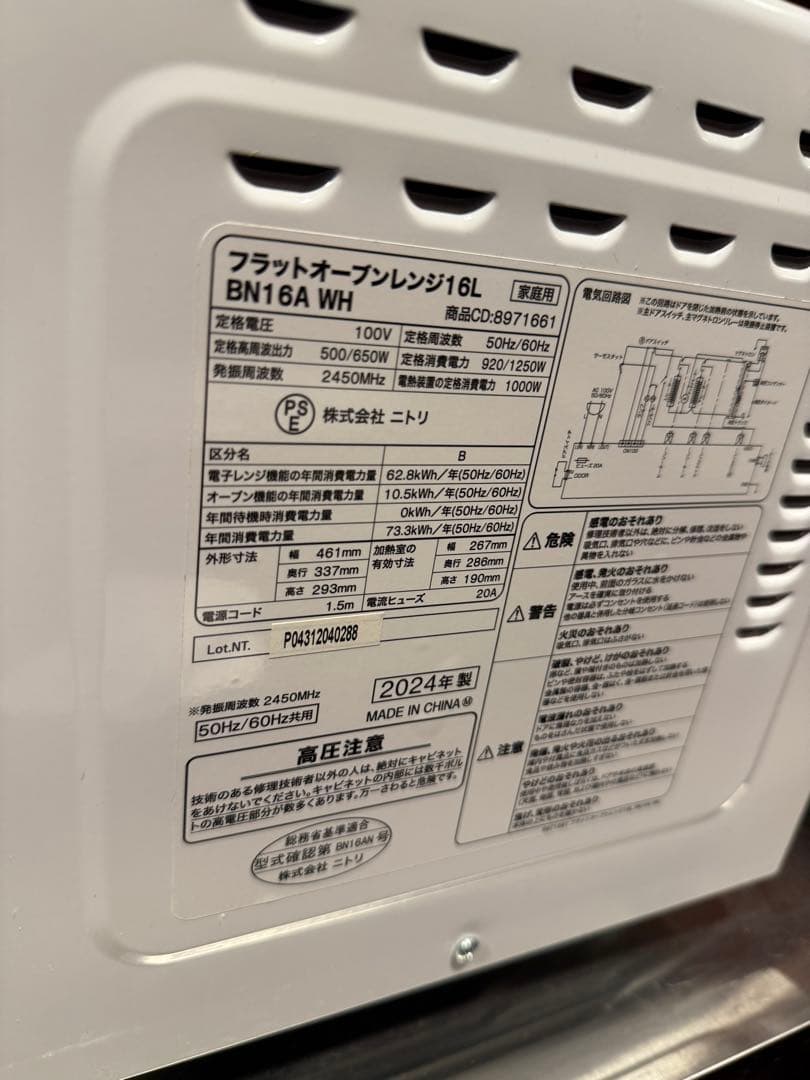 ニトリオーブンレンジ 16L BN16A WH 2024年製 定価17,990円