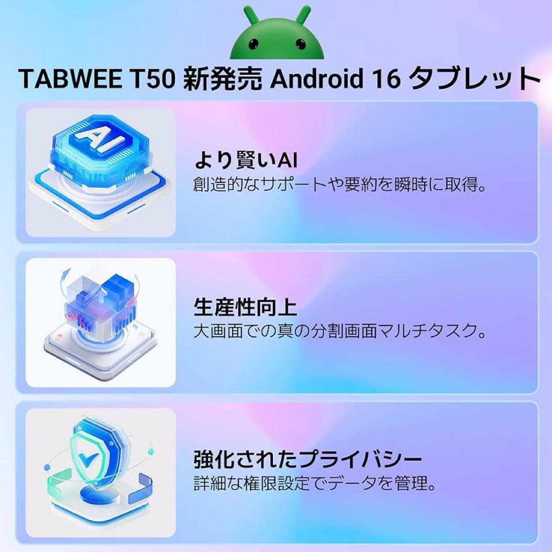 Tabwee T50 アンドロイドタブレット Wi-Fiモデル　顔認識