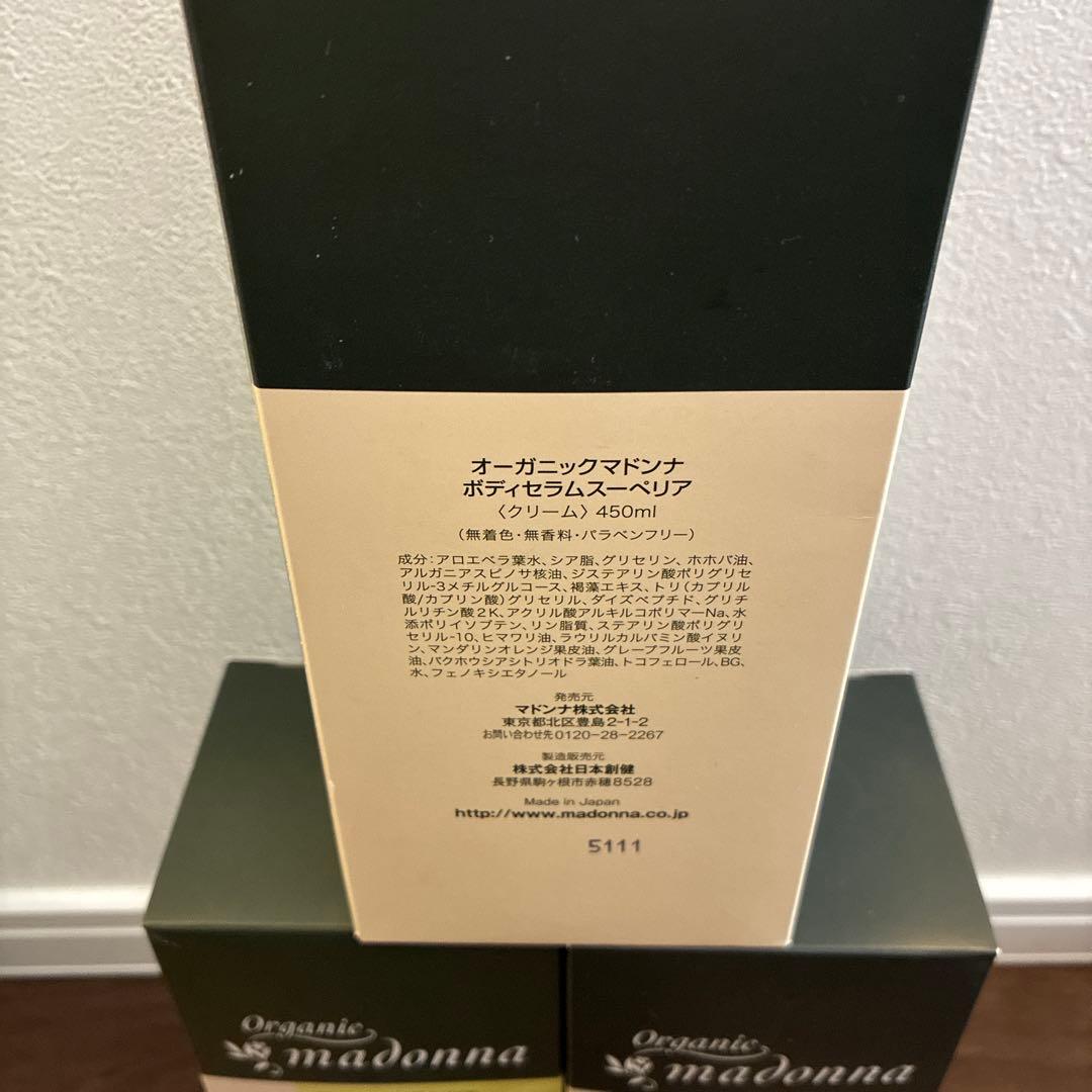 【即日発送 送料込】オーガニックマドンナ セラムスーペリア 450ml 3セット