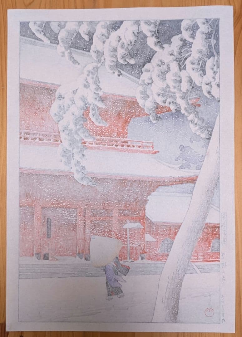 川瀬巴水 芝増上寺 和紙に手摺の本物木版画♪ 酒井好古堂版