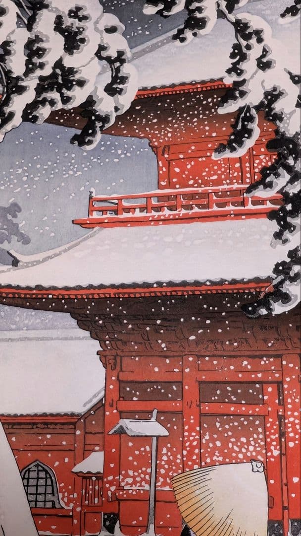 川瀬巴水 芝増上寺 和紙に手摺の本物木版画♪ 酒井好古堂版