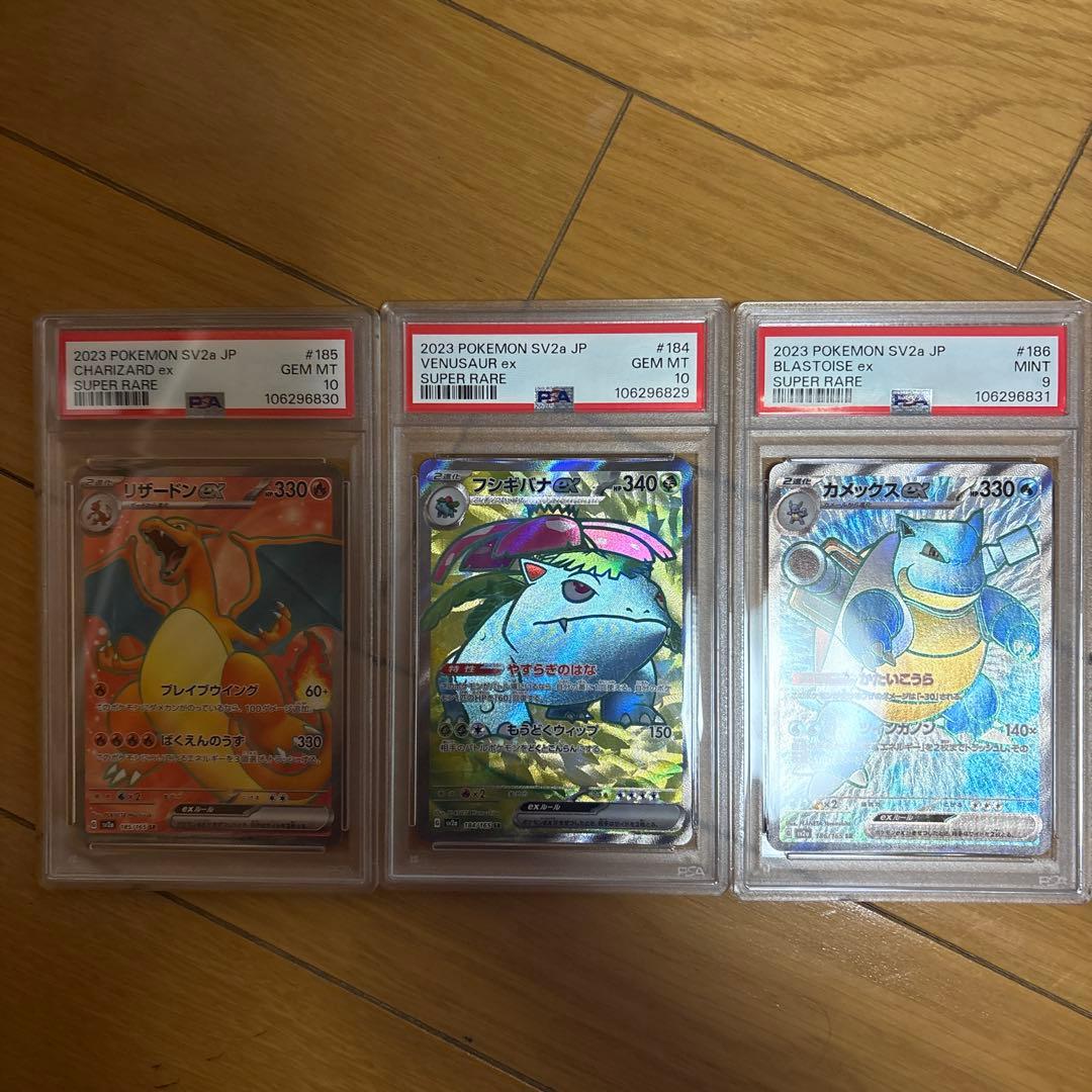 フシギバナex リザードンex カメックスex SR PSA 御三家3連番