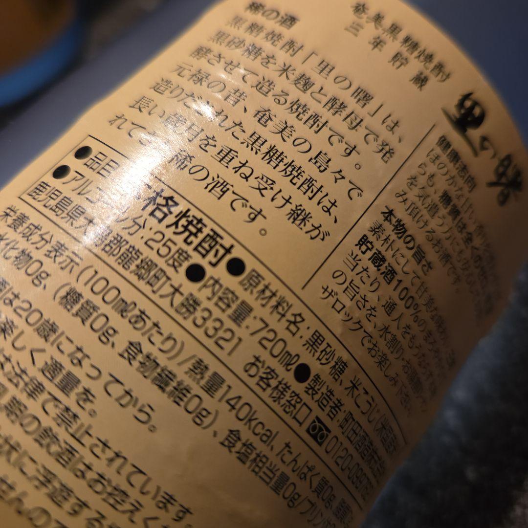 里の曙 黒糖焼酎 25%　６本セット