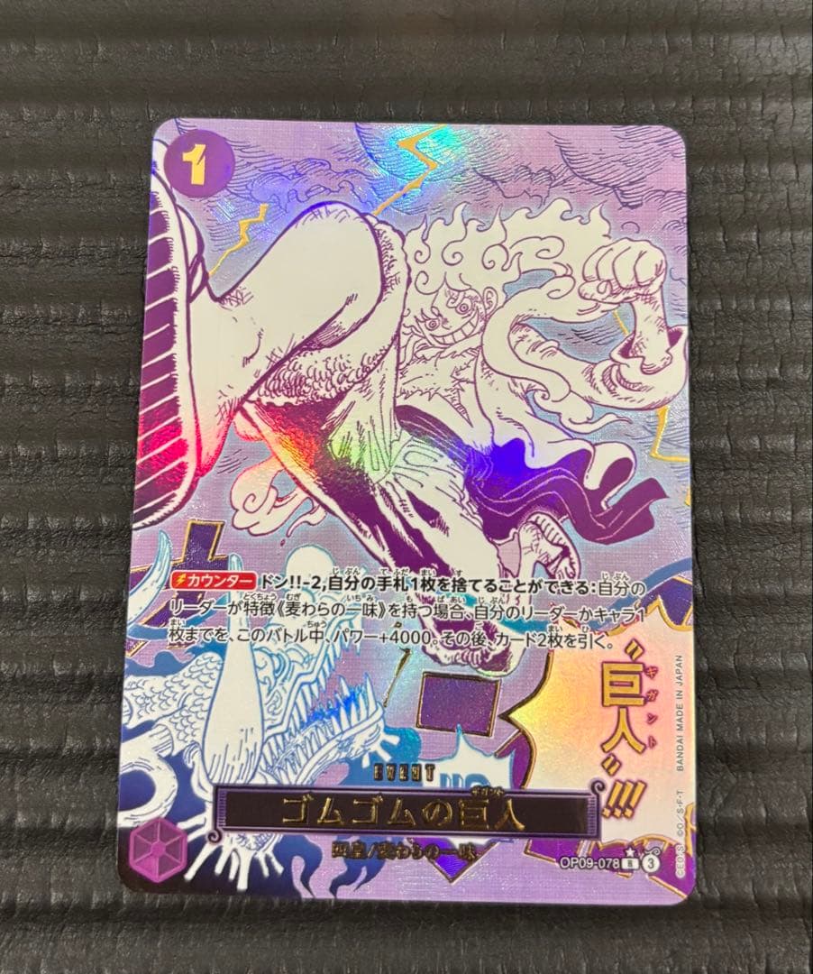 パラレル ゴムゴムの巨人 白かけあり