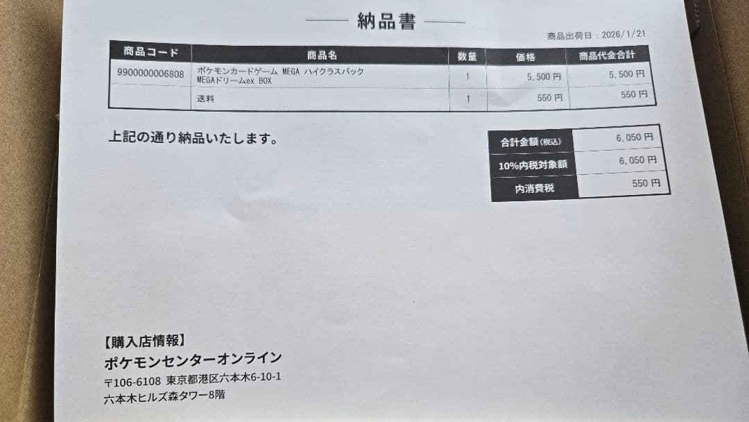 ポケモンカードゲーム MEGA ドリームEX 新品未開封　シュリンク付き