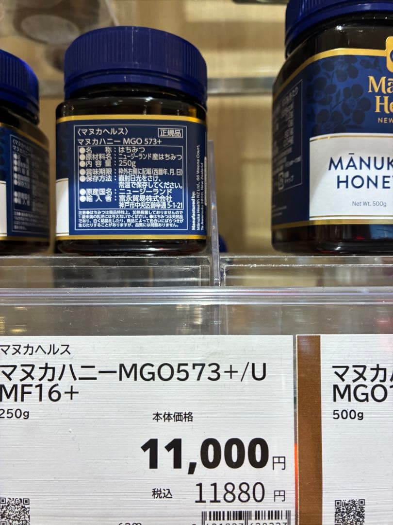 Mānuka Honey MGO573 UMF16+ 250g
