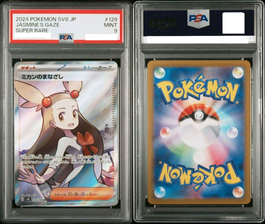 ポケモンカード PSA9 鑑定品6枚セット