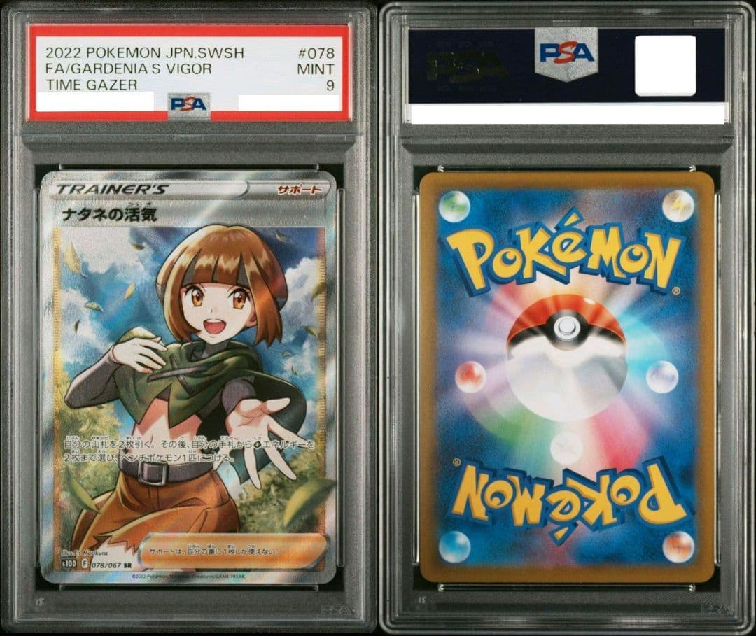 ポケモンカード PSA9 鑑定品6枚セット