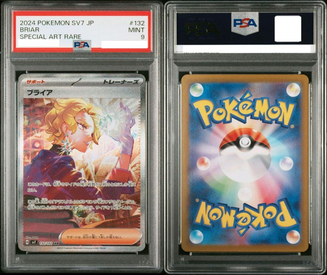 ポケモンカード PSA9 鑑定品6枚セット
