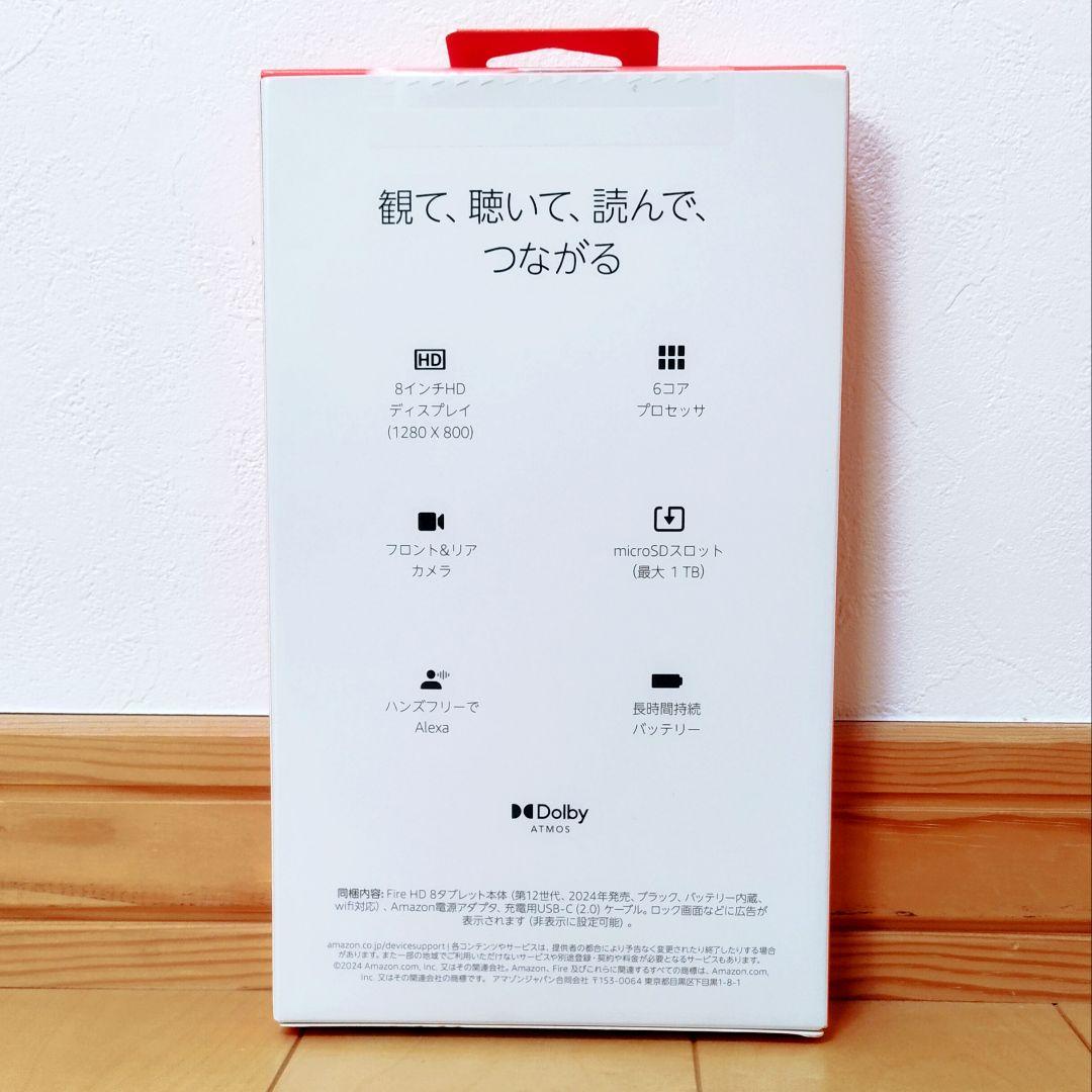 新品未開封品 Fire HD 8 最新第12世代(2024) ブラック 32GB