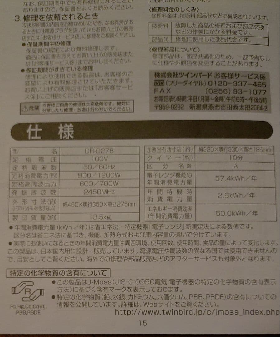 【2025年製】使用１カ月　電子レンジ　ツインバード単機能　超美品