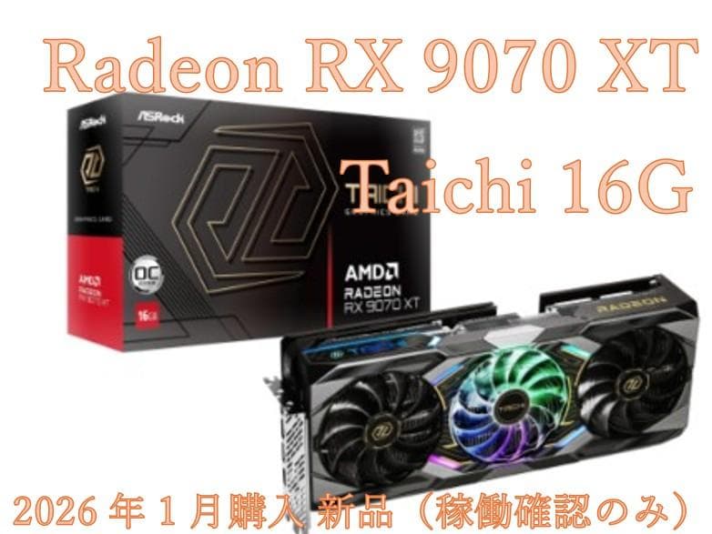 Radeon RX 9070 XT　Taichi16G OC ほぼ新品稼働確認