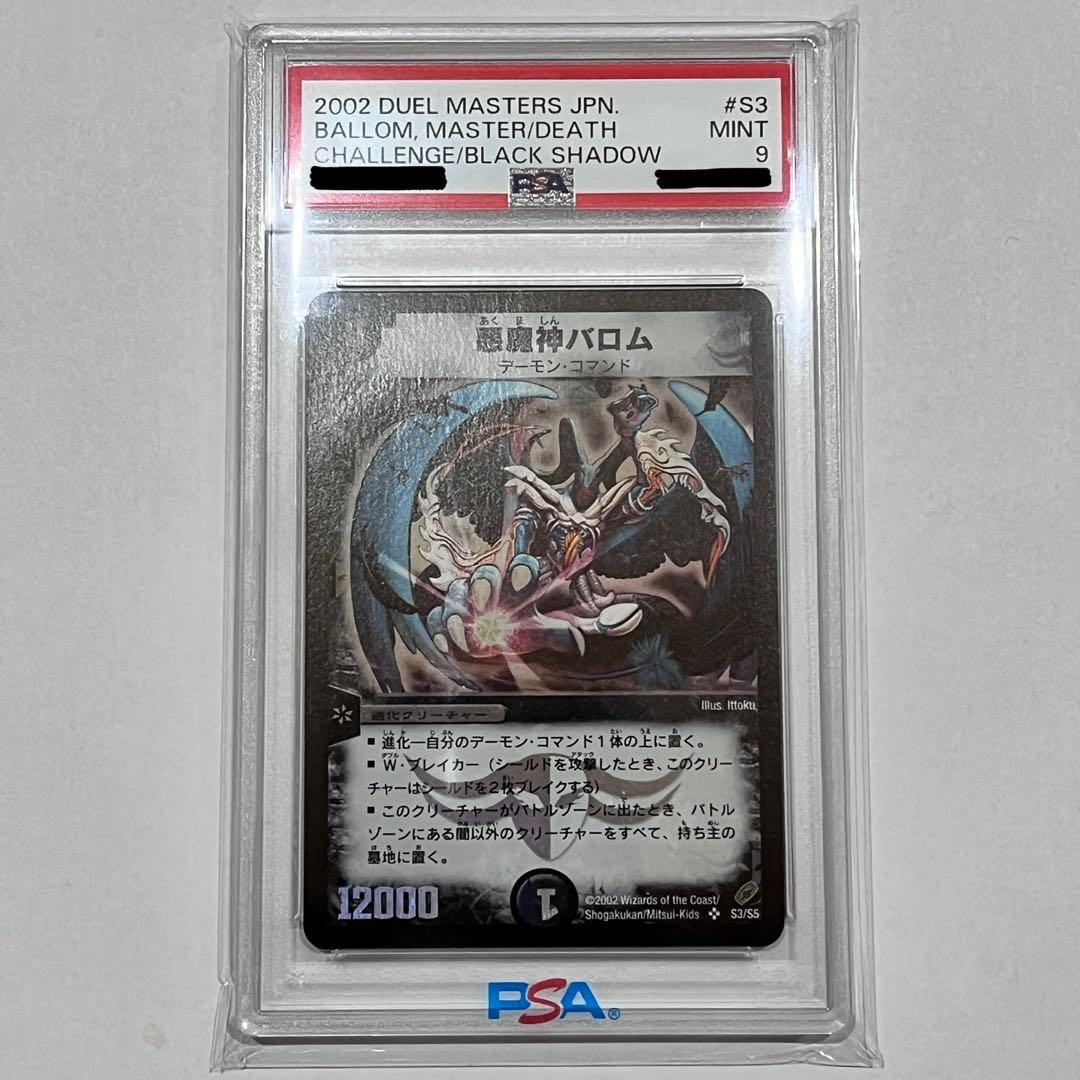デュエルマスターズ　悪魔神バロム　psa9