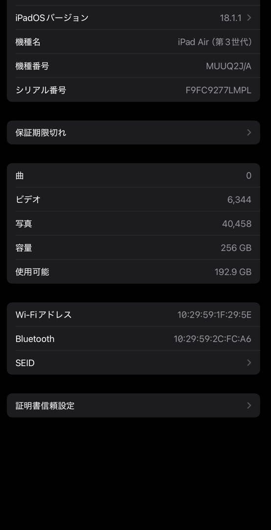 iPadAir3第3世代256GB SIMフリー 電池良好
