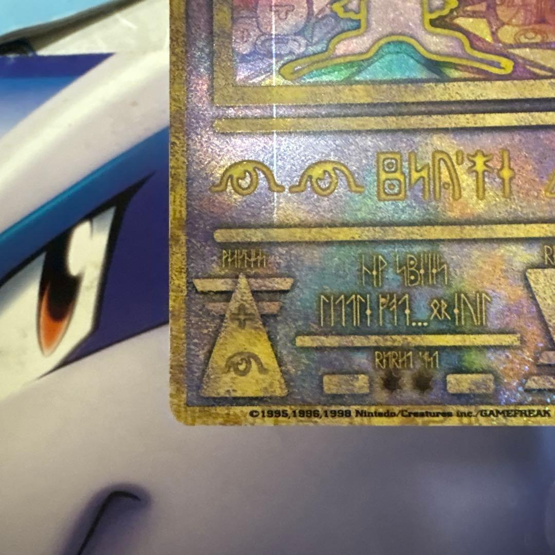 古代ミュウ Nintedoエラー版 初期版 1999 映画特典 ポケカ