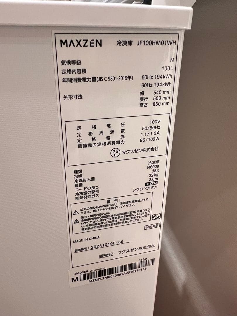 【たのメル便】MAXZEN 冷凍庫 100L JF100HM01WH