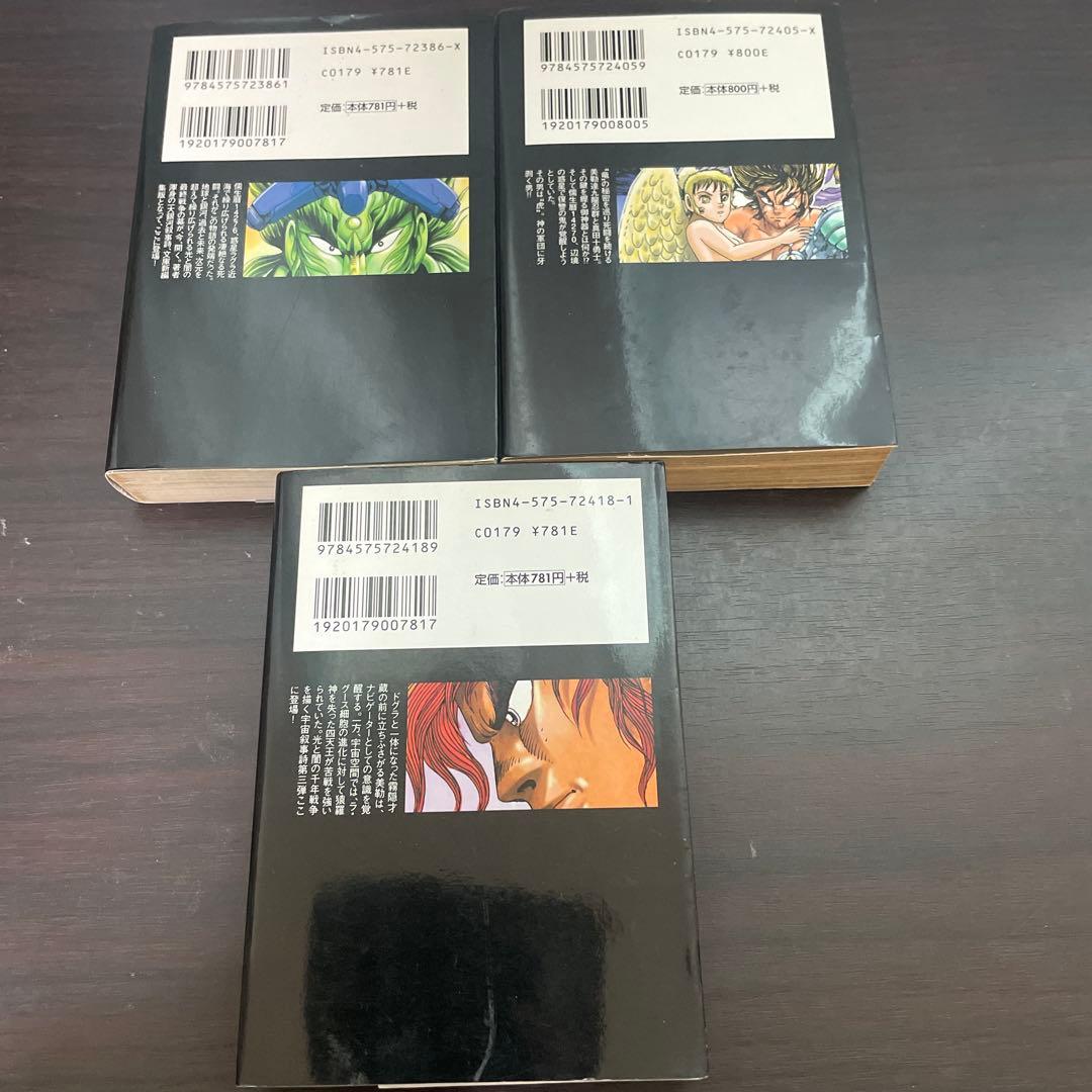 虚無戦記 全巻　初版