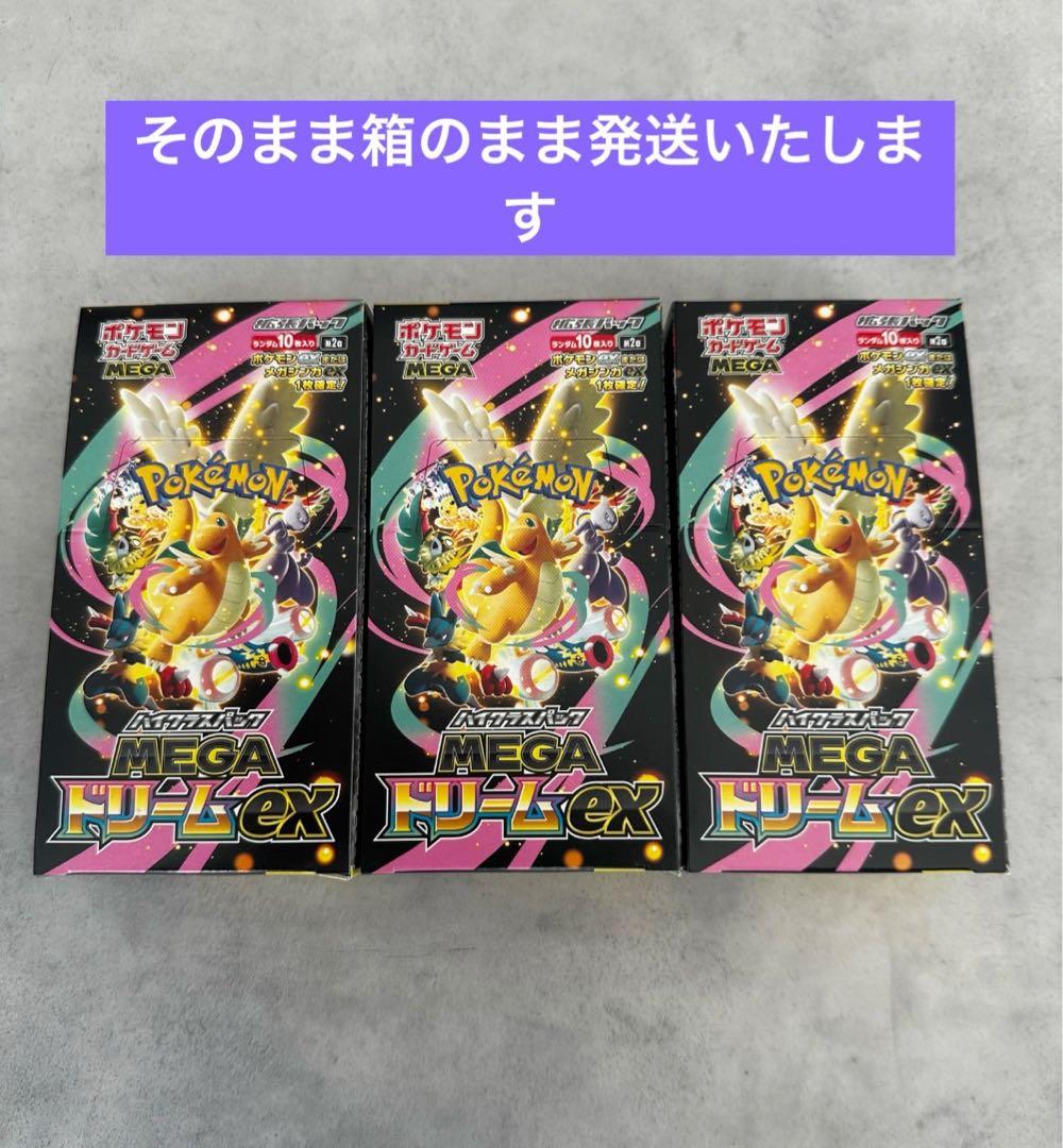 メガドリーム3BOX シュリンクなし　ペリペリ付き