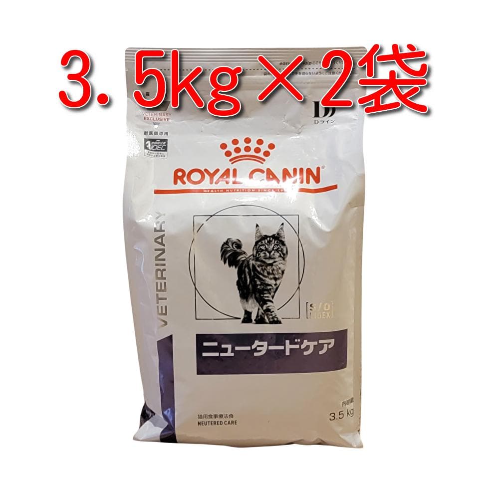ロイヤルカナン 療法食 猫用 ニュータードケア 3.5kg ×2袋