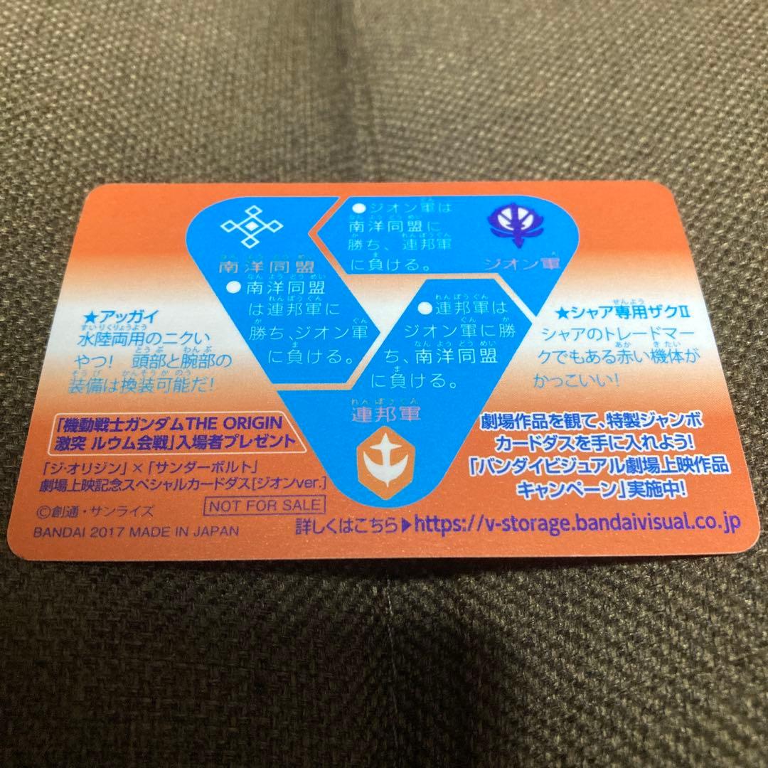 【中古美品】 ガンダムTHE ORIGIN 激突 ルウム会戦 入場者特典