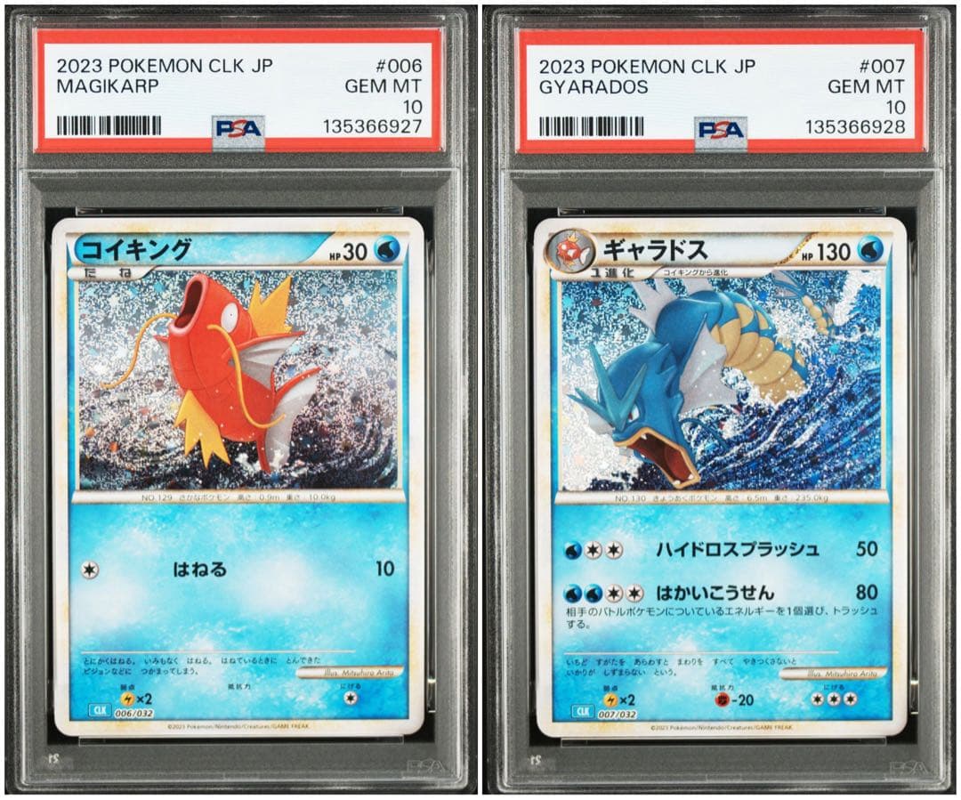 【PSA10】コイキング ギャラドス 2連番 classic MAGIKARP
