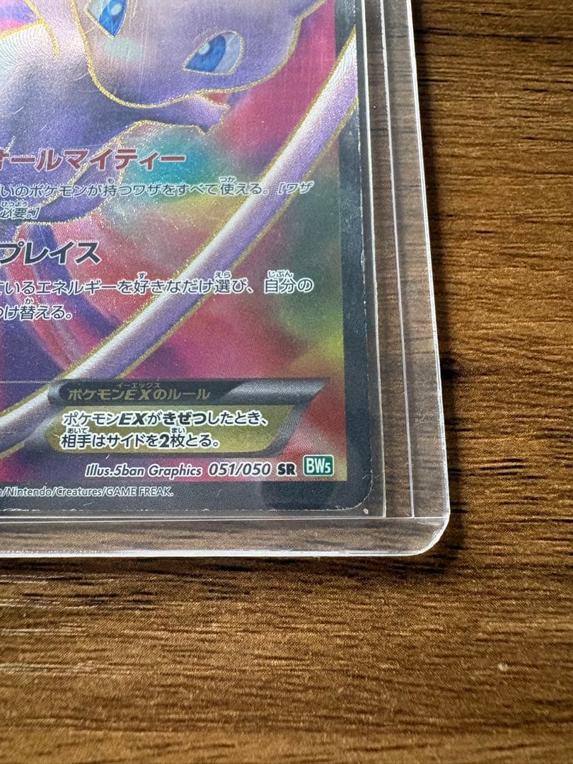 ミュウEX SR BW5 リューズブラスト 051/050