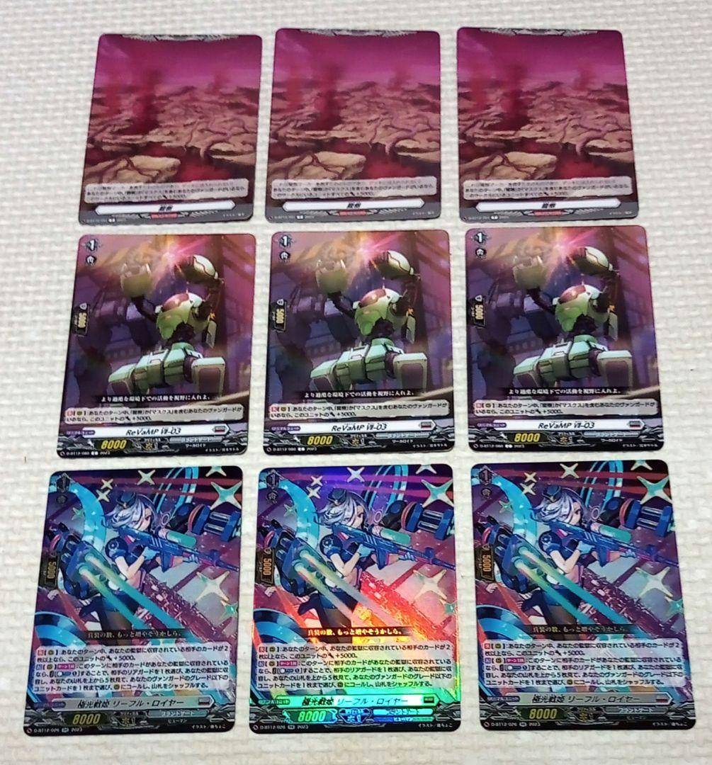 夜天凶襲　ブラントゲート＋龍樹　極光戦姫 リーフル・ロイヤーなど　7種類 各3枚