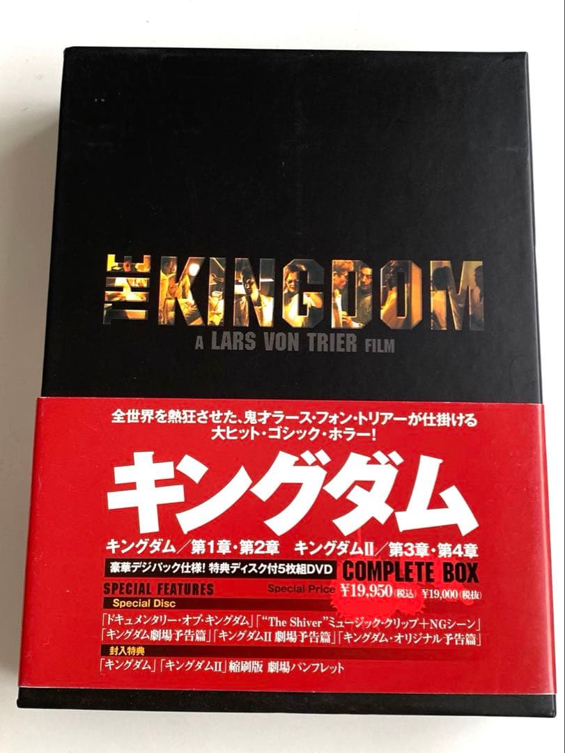 キングダム〈5枚組〉　廃盤　コンプリートDVD BOX
