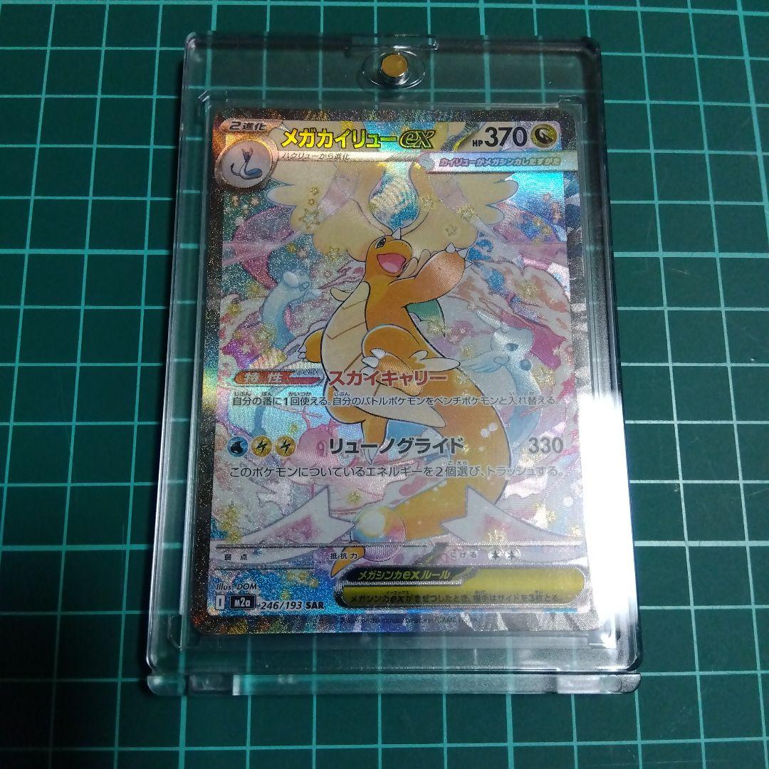 ピ*う様 メガカイリュー ex