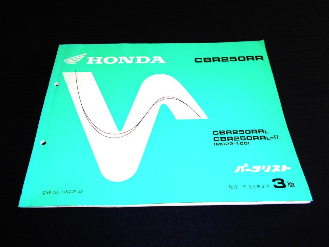 ホンダ CBR250F/ CBR250R/ CBR250RR サービスマニュル