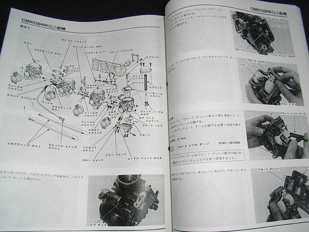 ホンダ CBR250F/ CBR250R/ CBR250RR サービスマニュル