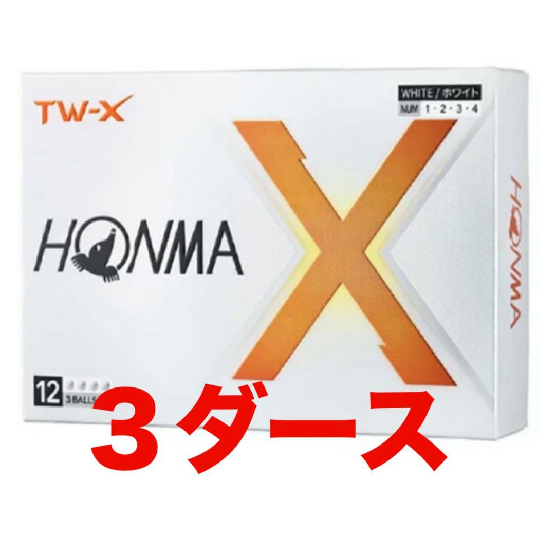 ホンマ TW-X 2024年モデル　ホワイト　１ダース　ゴルフボール
