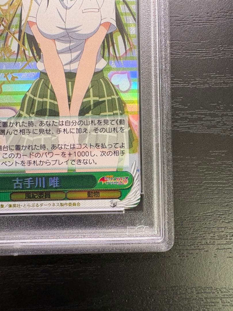 古手川唯 SP ヴァイスシュヴァルツ To LOVEる サイン psa 10