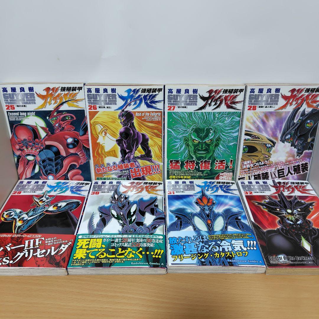 強殖装甲ガイバー 全巻セット 1巻〜32巻　新装版　高屋良樹