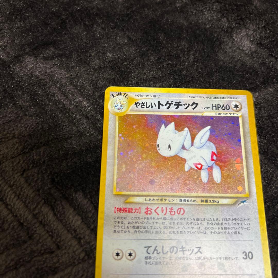 【美品〇】ポケカ　Pokéca 旧裏　トゲチック　やさしいチック　セット