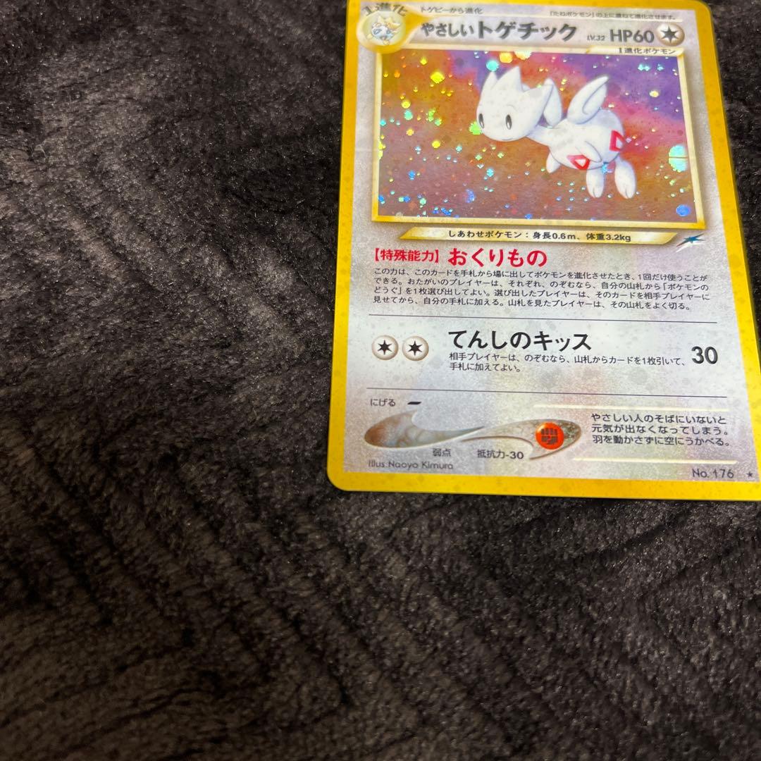 【美品〇】ポケカ　Pokéca 旧裏　トゲチック　やさしいチック　セット