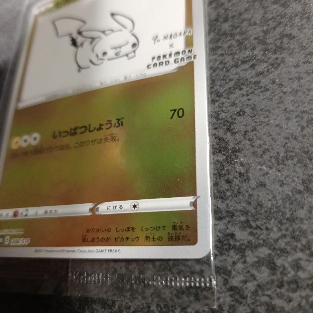 【未開封】 ポケモンカード ピカチュウ YU NAGABA 長場 雄 プロモ