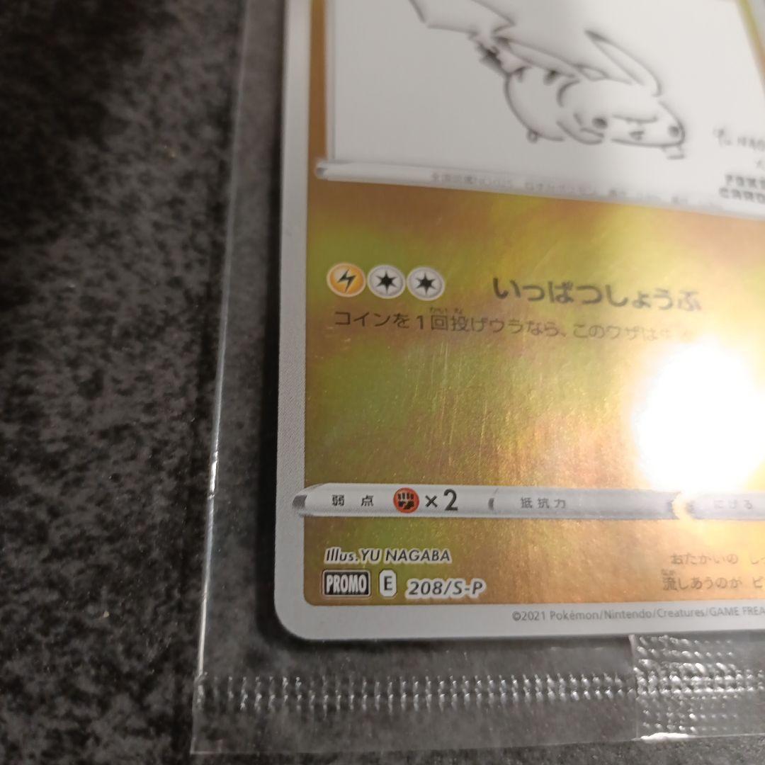 【未開封】 ポケモンカード ピカチュウ YU NAGABA 長場 雄 プロモ