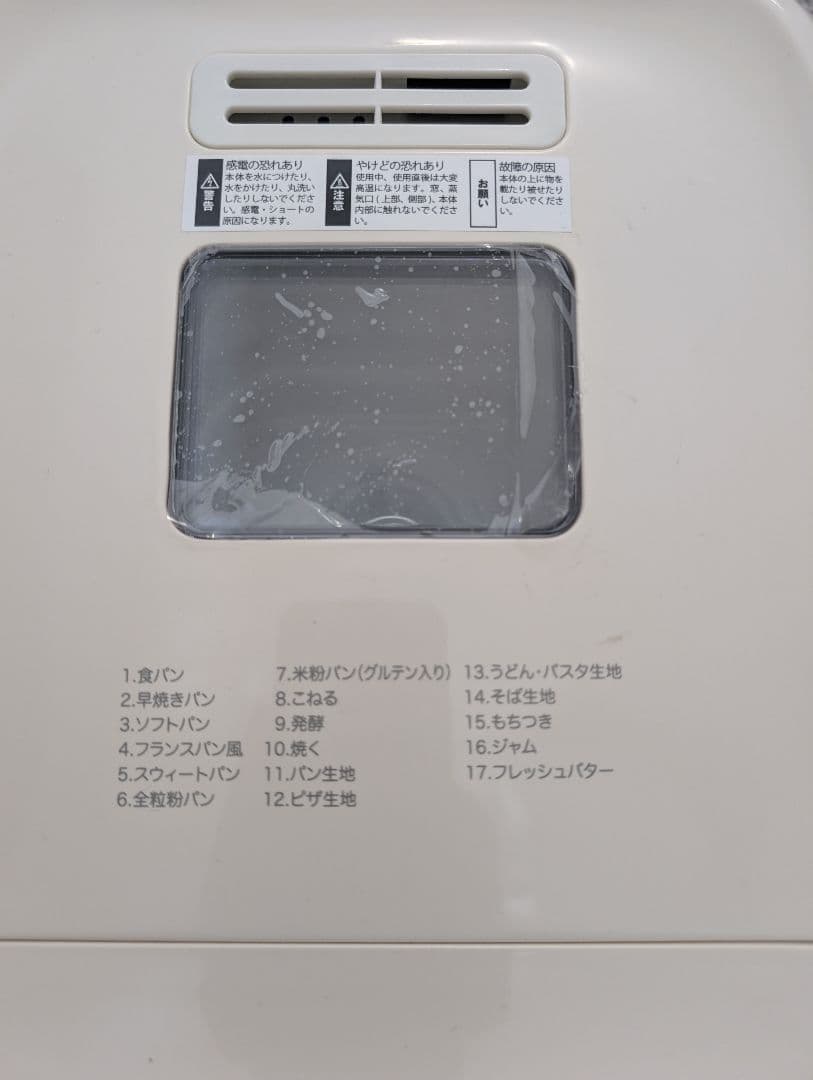 siroca ホームベーカリー 多機能