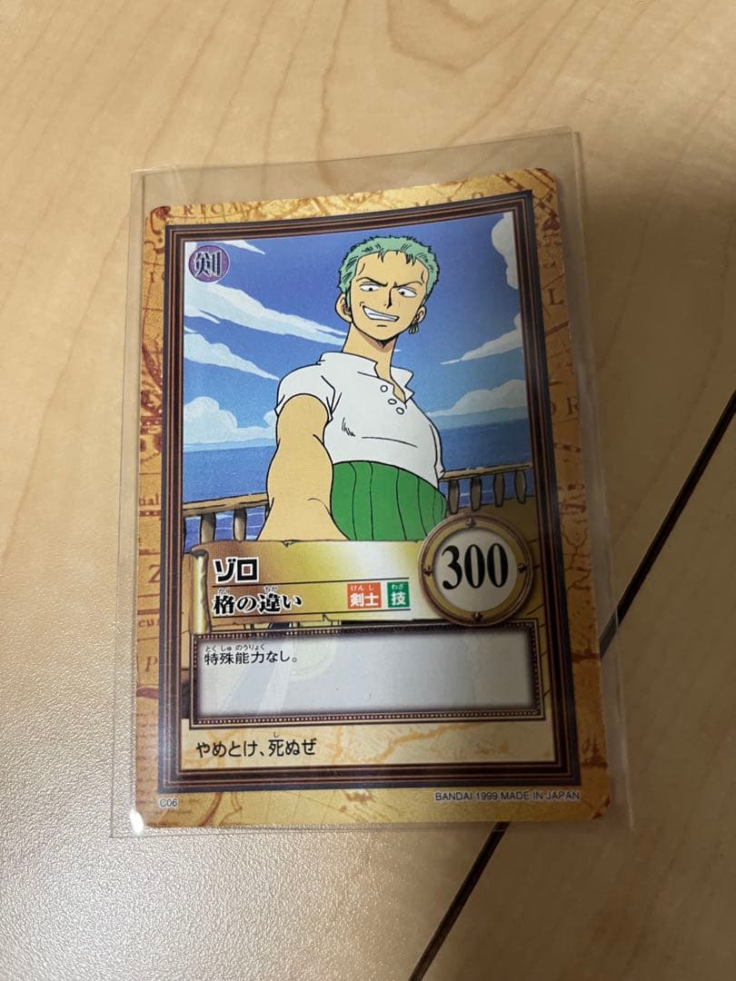 ワンピース ハイパーバトル カードダス C06 ゾロ 格の違い