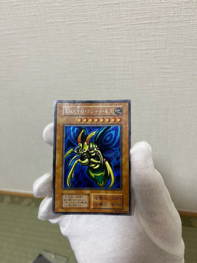 究極完全体グレートモス　初期