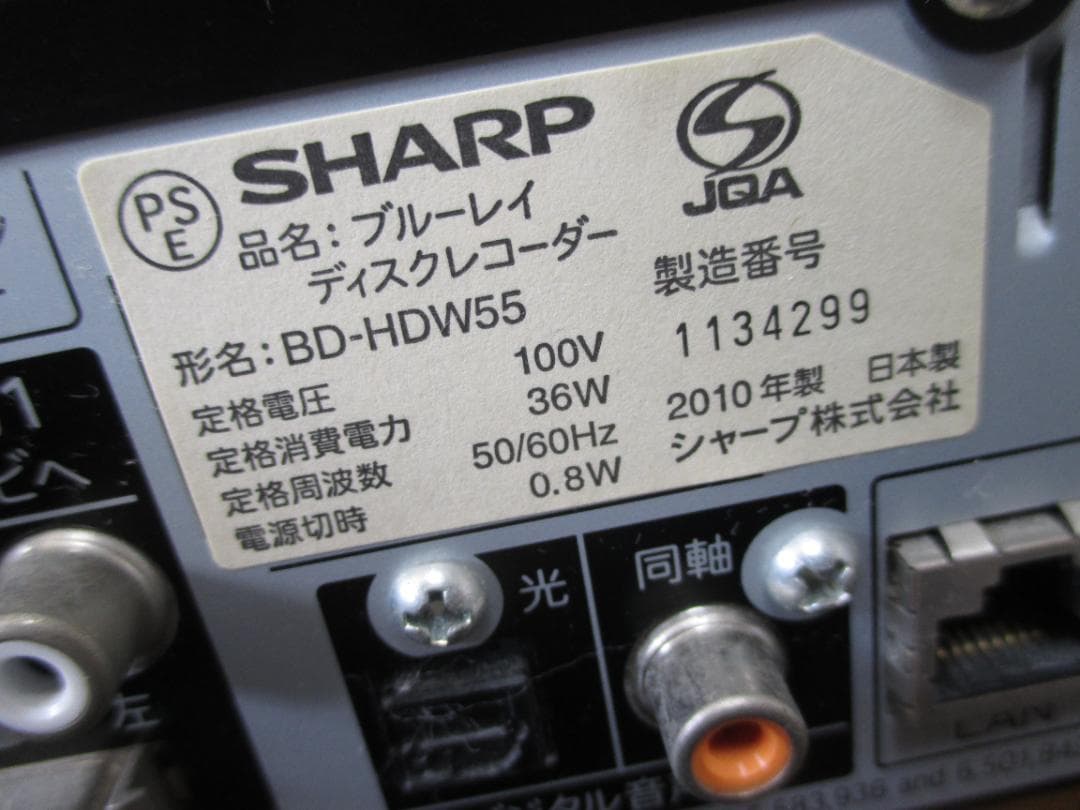 動作良好☆SHARP 2番組同時録画 ブルーレイレコーダー BD-HDW55