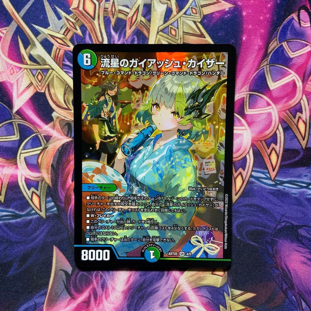 デュエルマスターズ 流星のガイアッシュカイザー 神アート 3枚