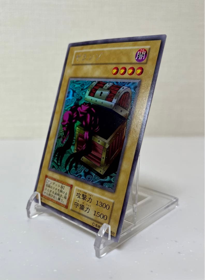 遊戯王　ヤランゾ　ウルトラシークレットレア　初期