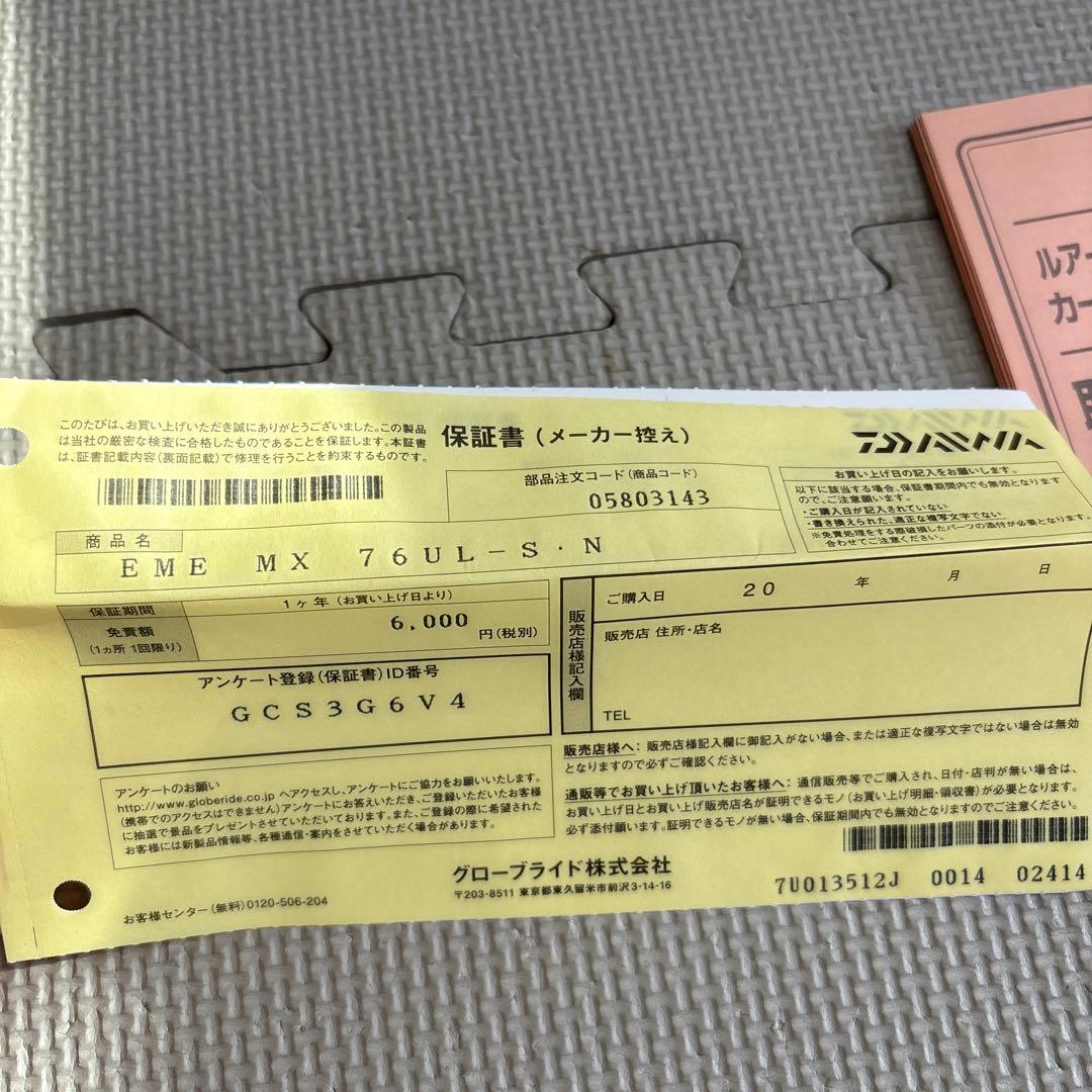 エメラルダス　ライトエギングモデル