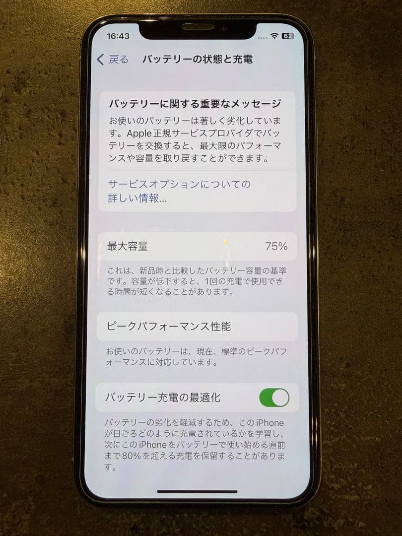 ※ぽてとページApple iPhone X256GB　SIMロック解除済み