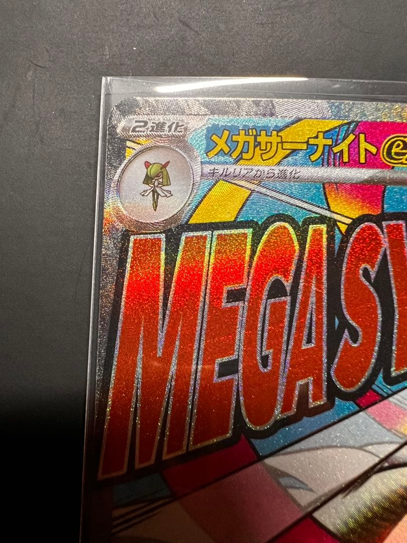 メガサーナイトex ma 中国語エラー