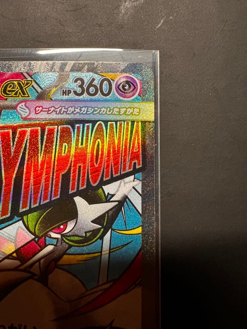 メガサーナイトex ma 中国語エラー