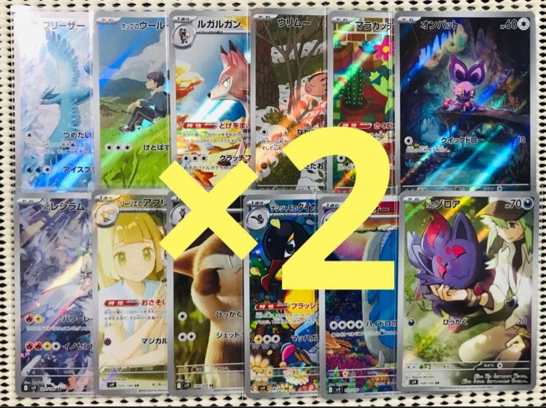 バトルパートナーズ　AR 全12種　フルコンプ　2セット