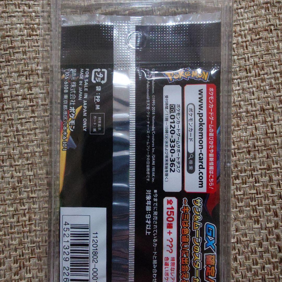 【未開封】GXウルトラシャイニー 1パック ポケモンカード ハイクラスパック